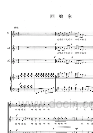 女声合唱《回娘家》正谱钢琴伴奏谱