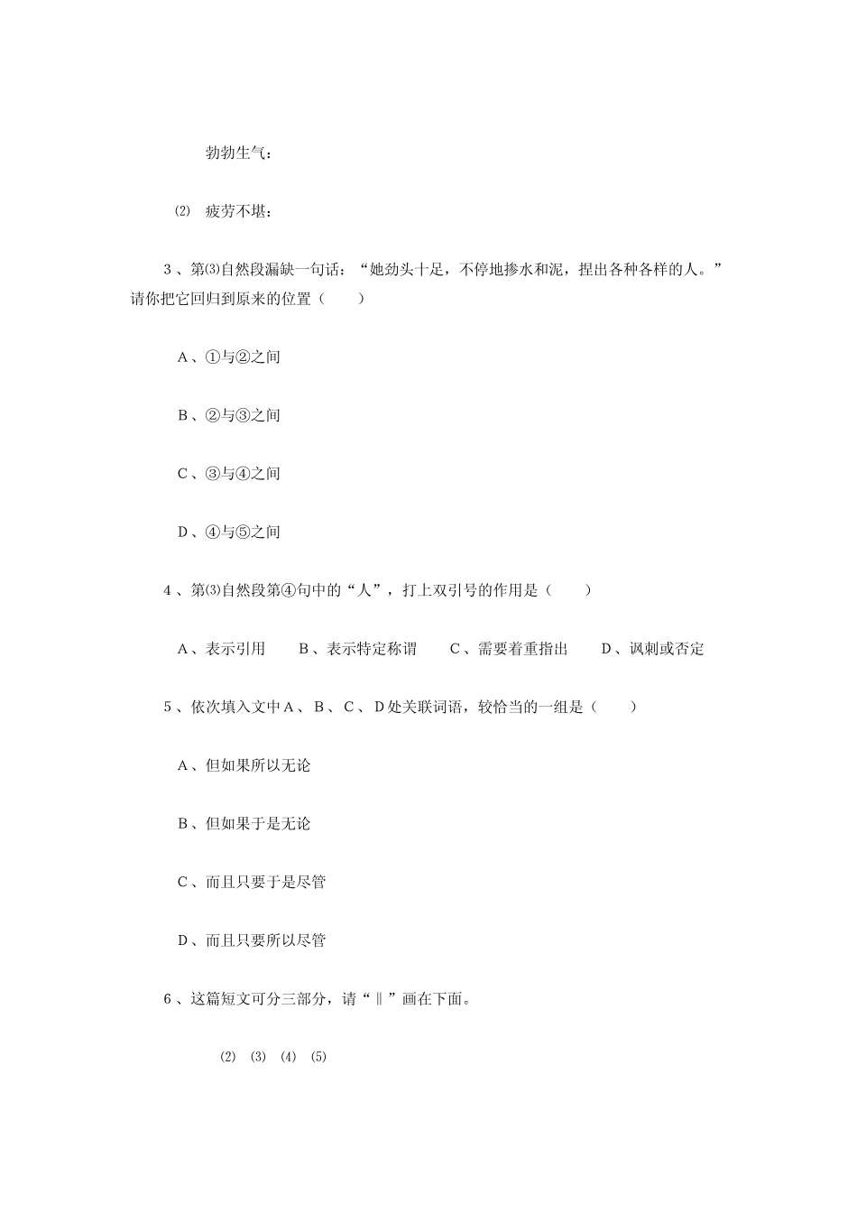 女娲造人阅读训练_第2页