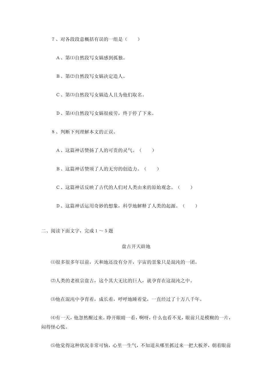 女娲造人阅读训练_第3页