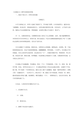 女娲造人阅读训练