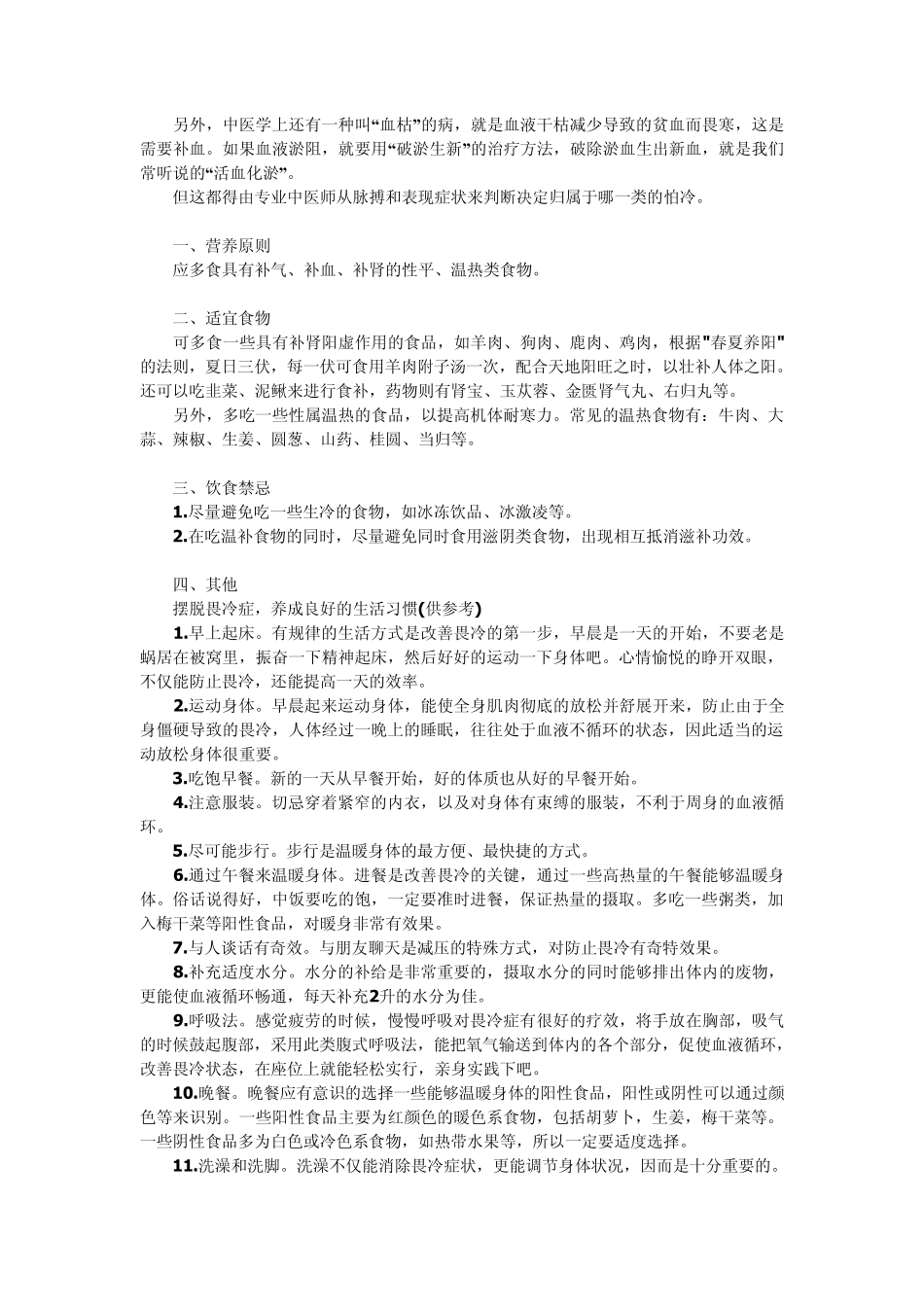 女子养生食谱,教你如何抗衰老,年轻又美丽_第2页