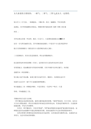 女子养生食谱,教你如何抗衰老,年轻又美丽