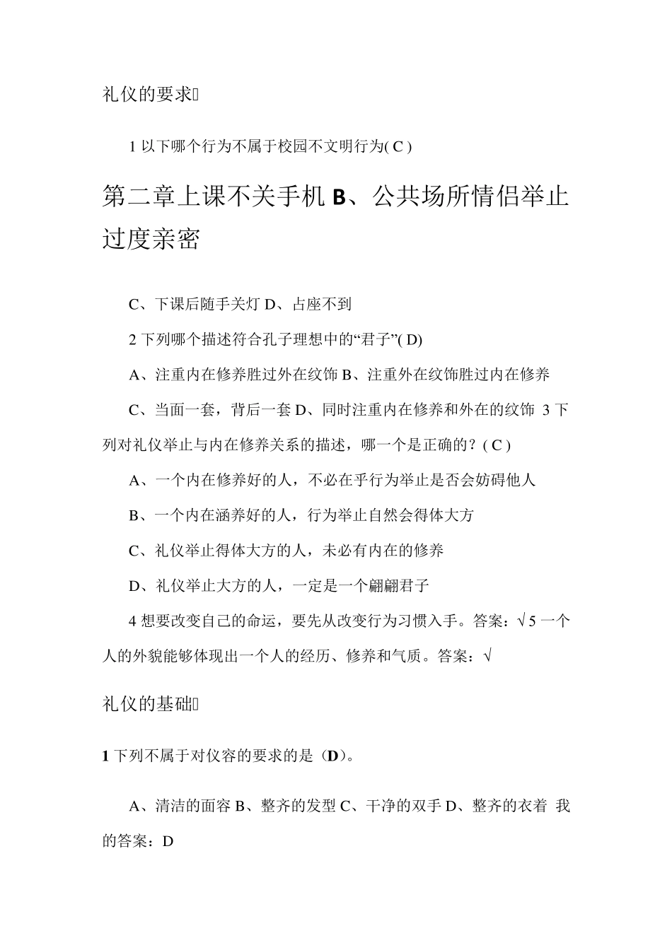 女子礼仪尔雅答案_第2页