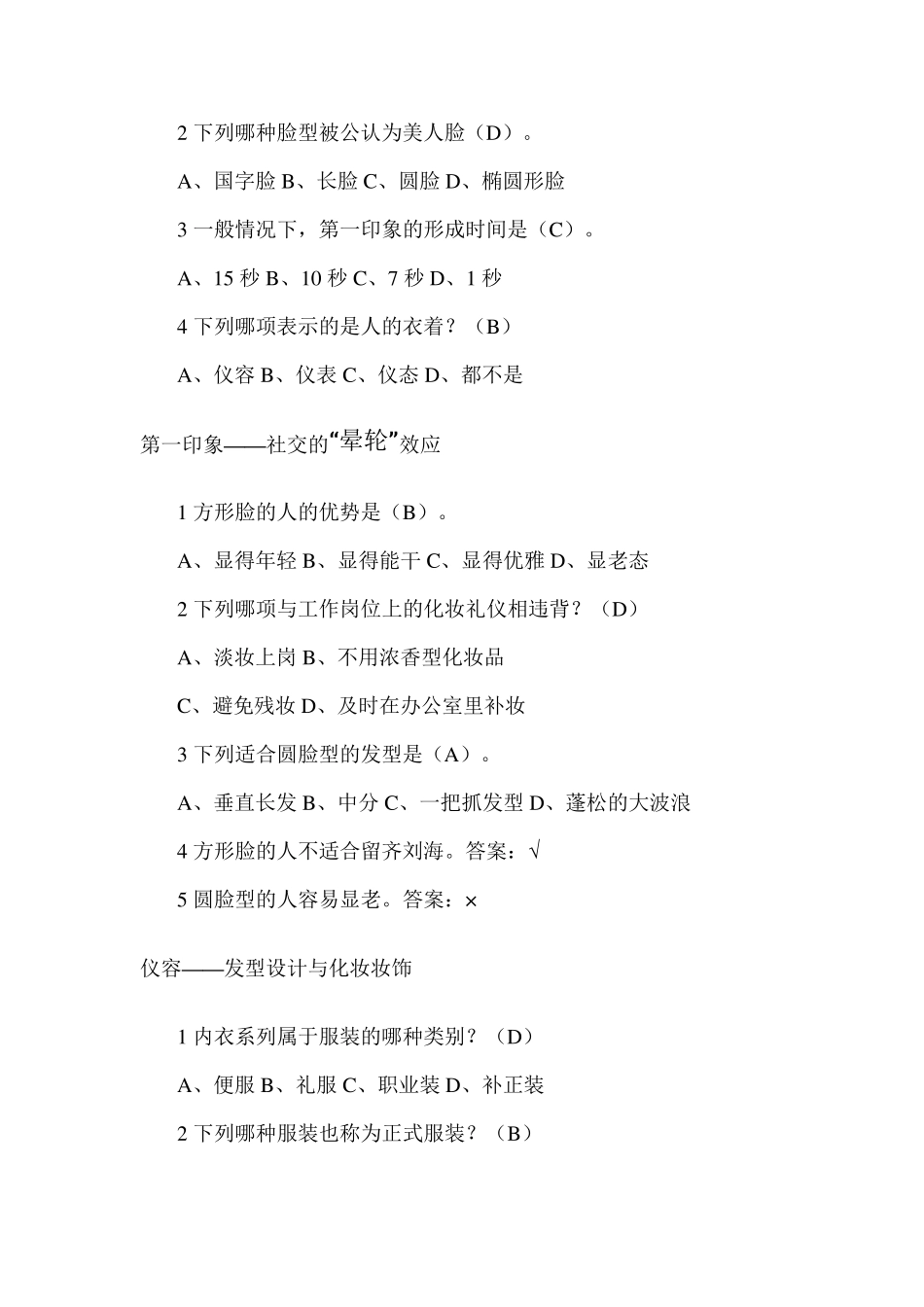 女子礼仪尔雅答案_第3页