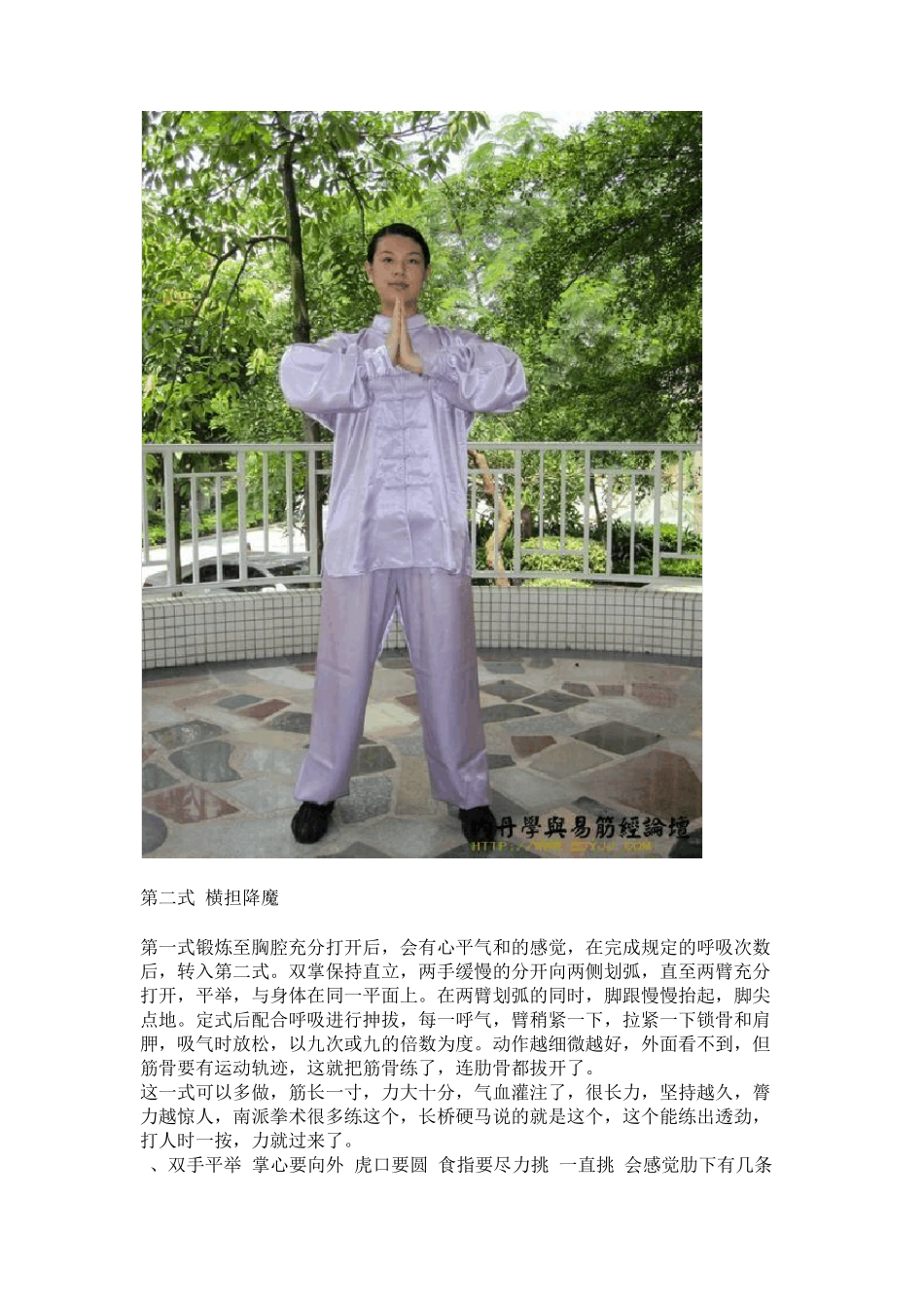 女子版少林嫡传易筋经十二式_第3页