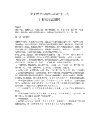 女子版少林嫡传易筋经十二式