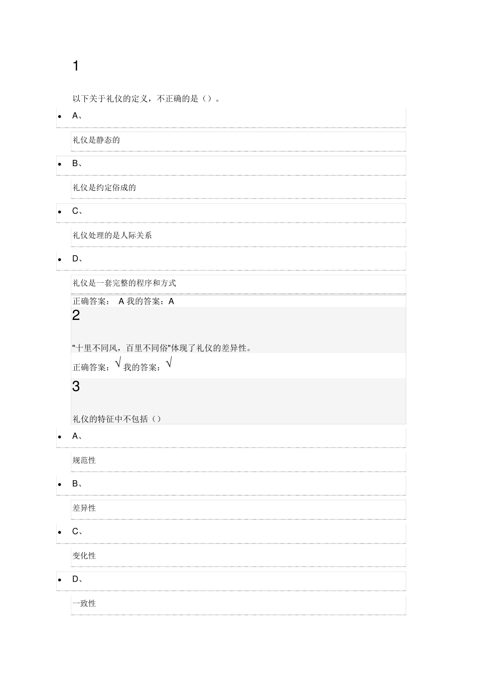 女子礼仪课后习题答案_第1页