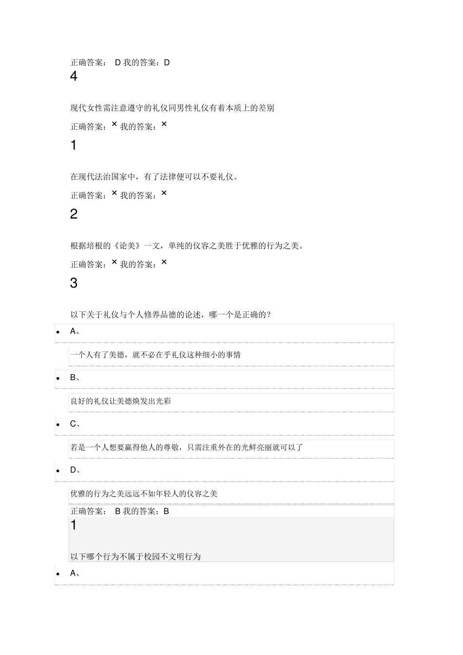 女子礼仪课后习题答案_第2页