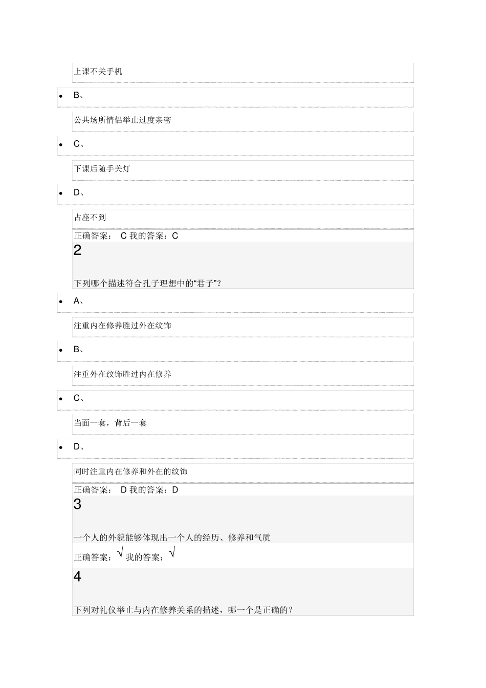 女子礼仪课后习题答案_第3页