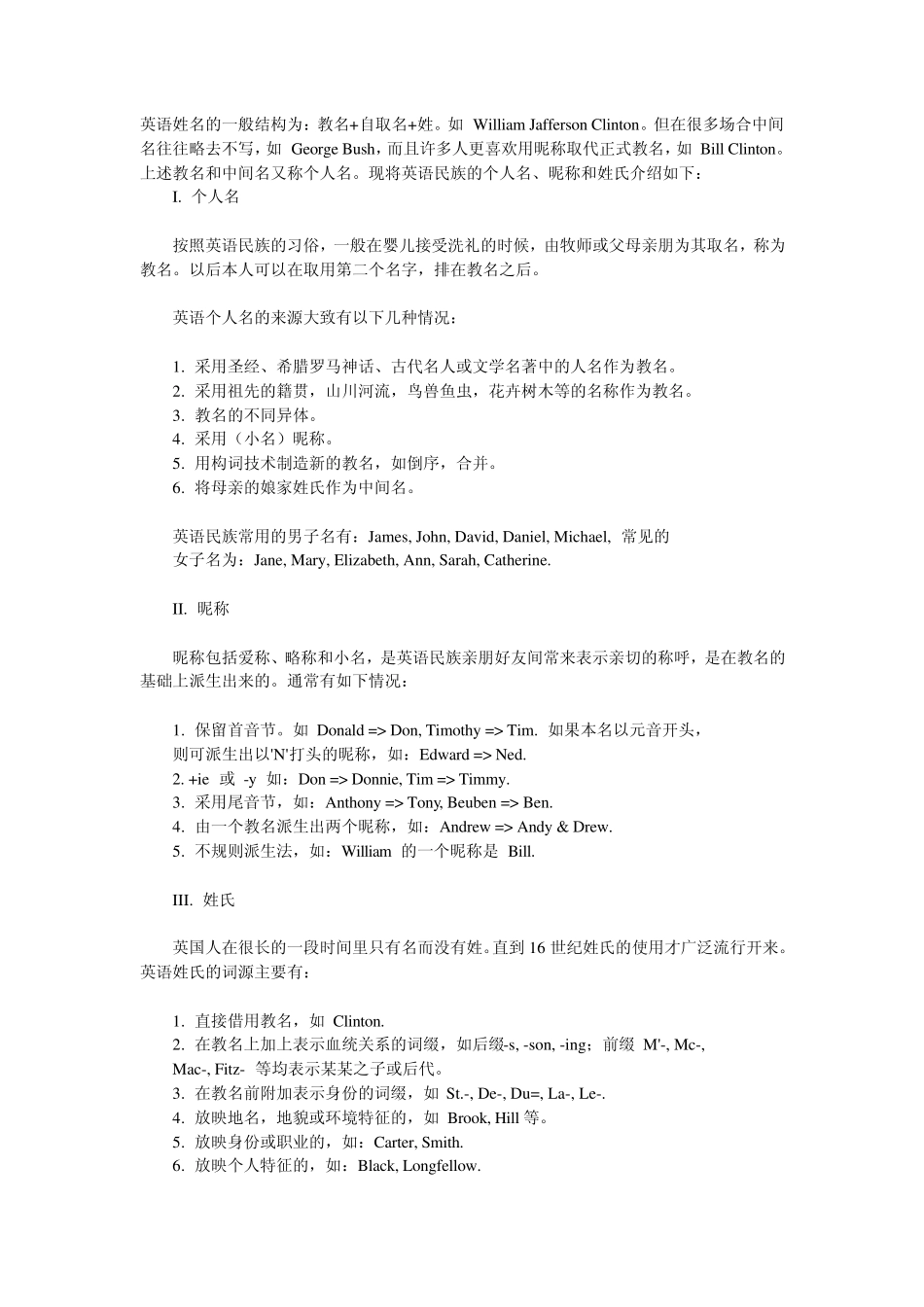 女子英文名字大全及解析_第1页