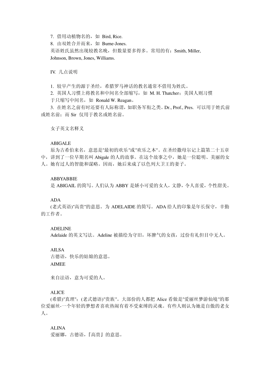 女子英文名字大全及解析_第2页