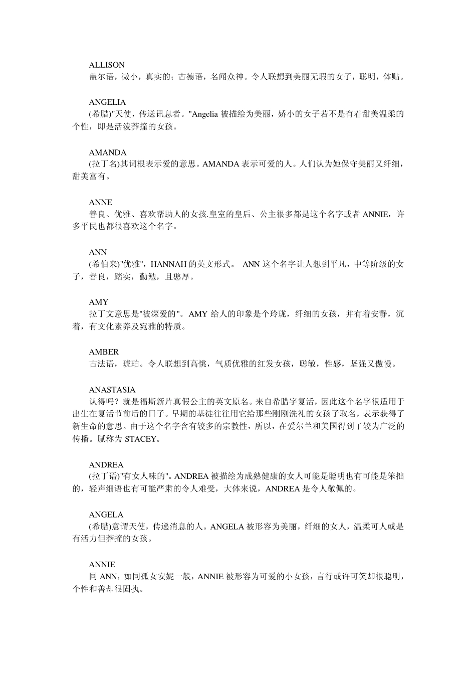 女子英文名字大全及解析_第3页