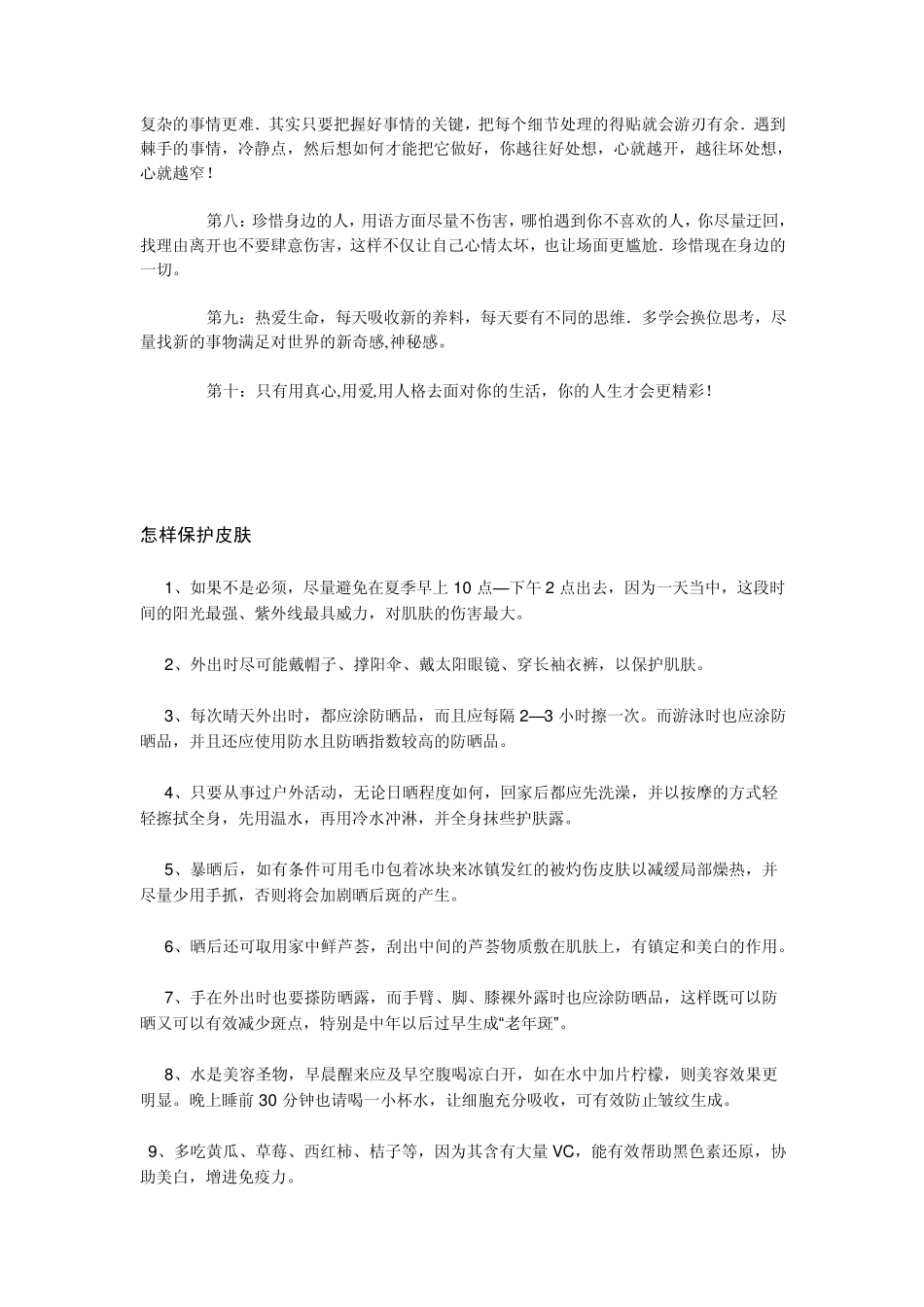 女孩→怎样变得有气质_第2页