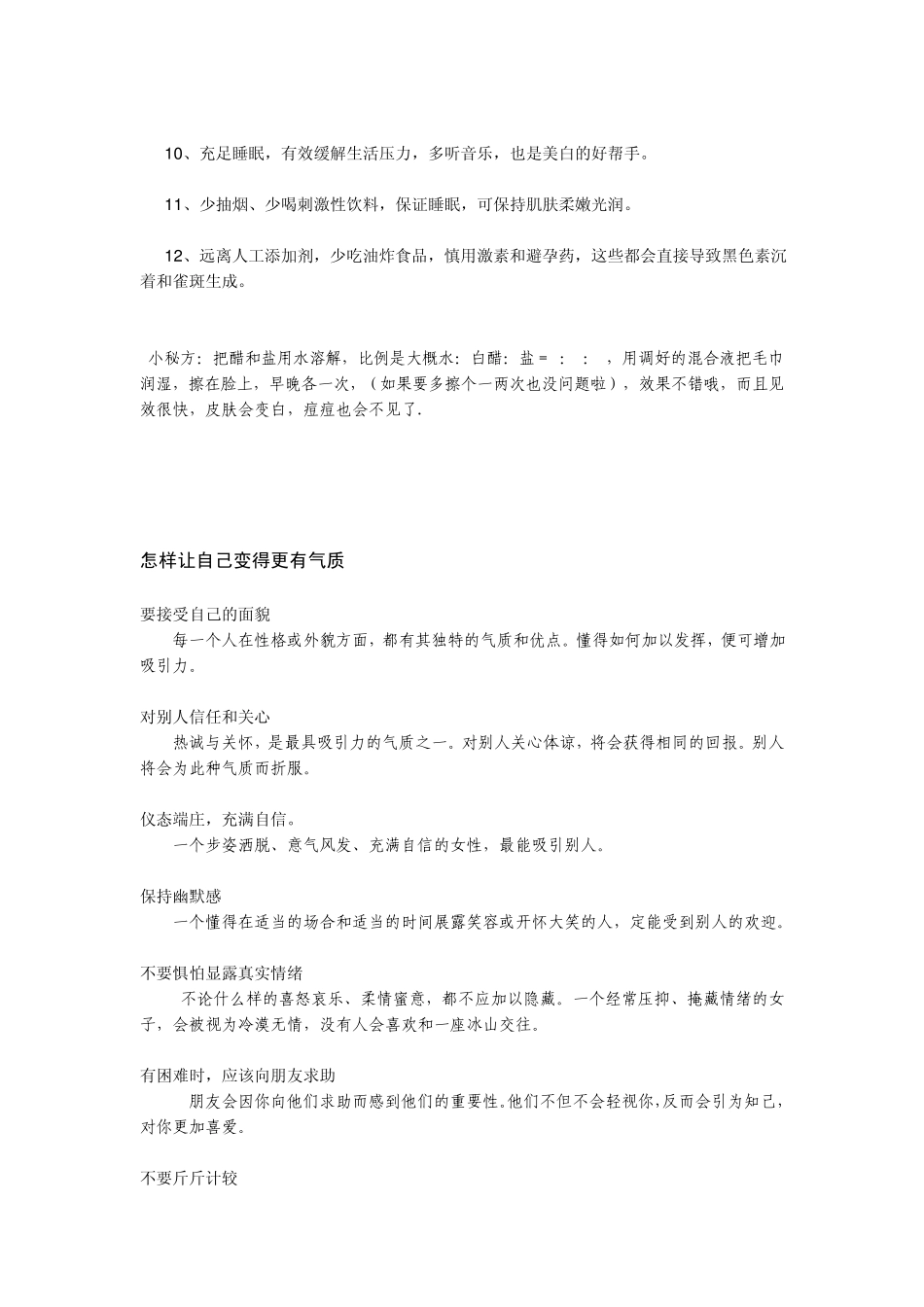 女孩→怎样变得有气质_第3页