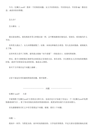 女孩不回你信息,不接你电话,或者qq微信回的慢怎么办