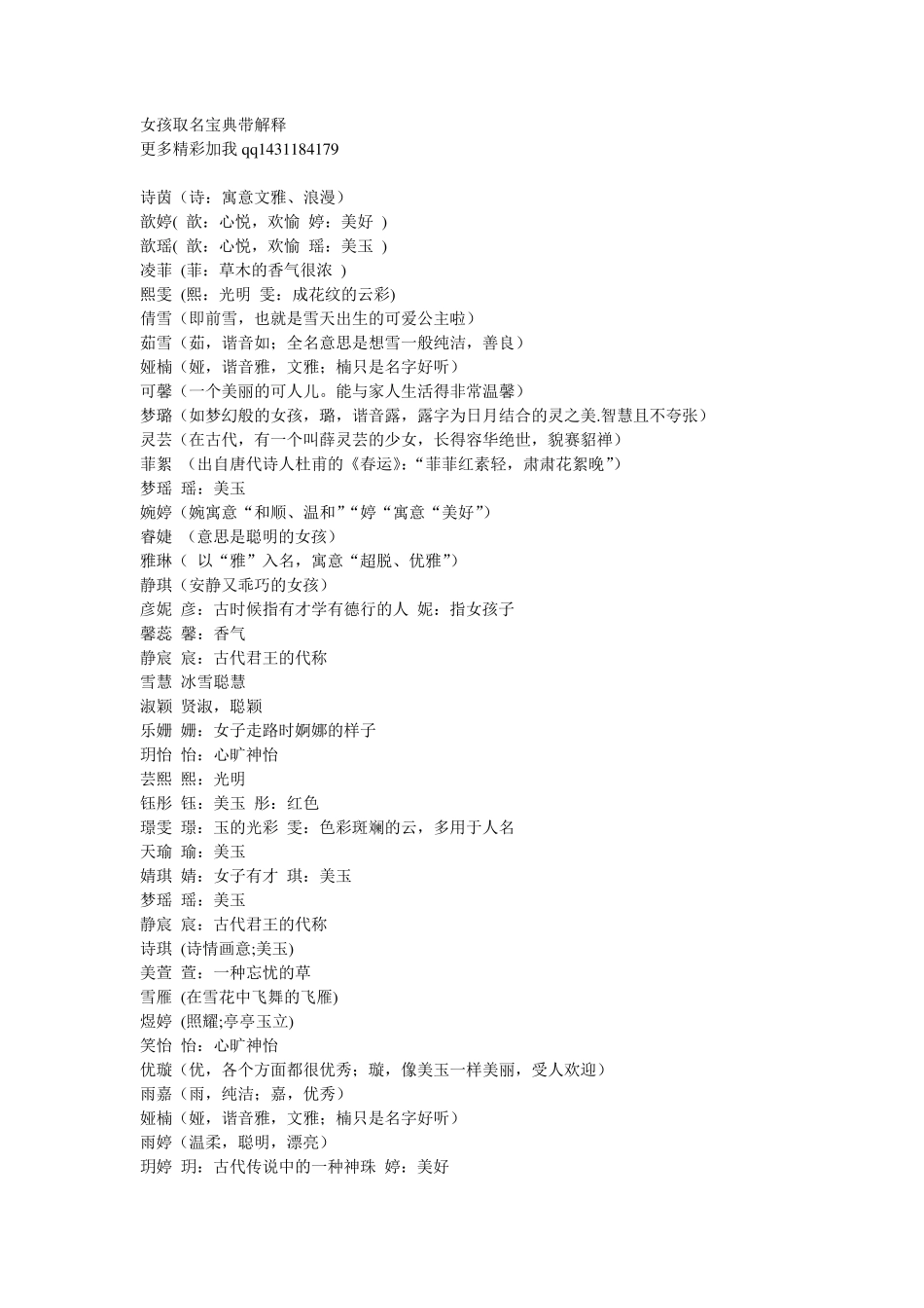 女孩取名宝典(带解释)_第1页