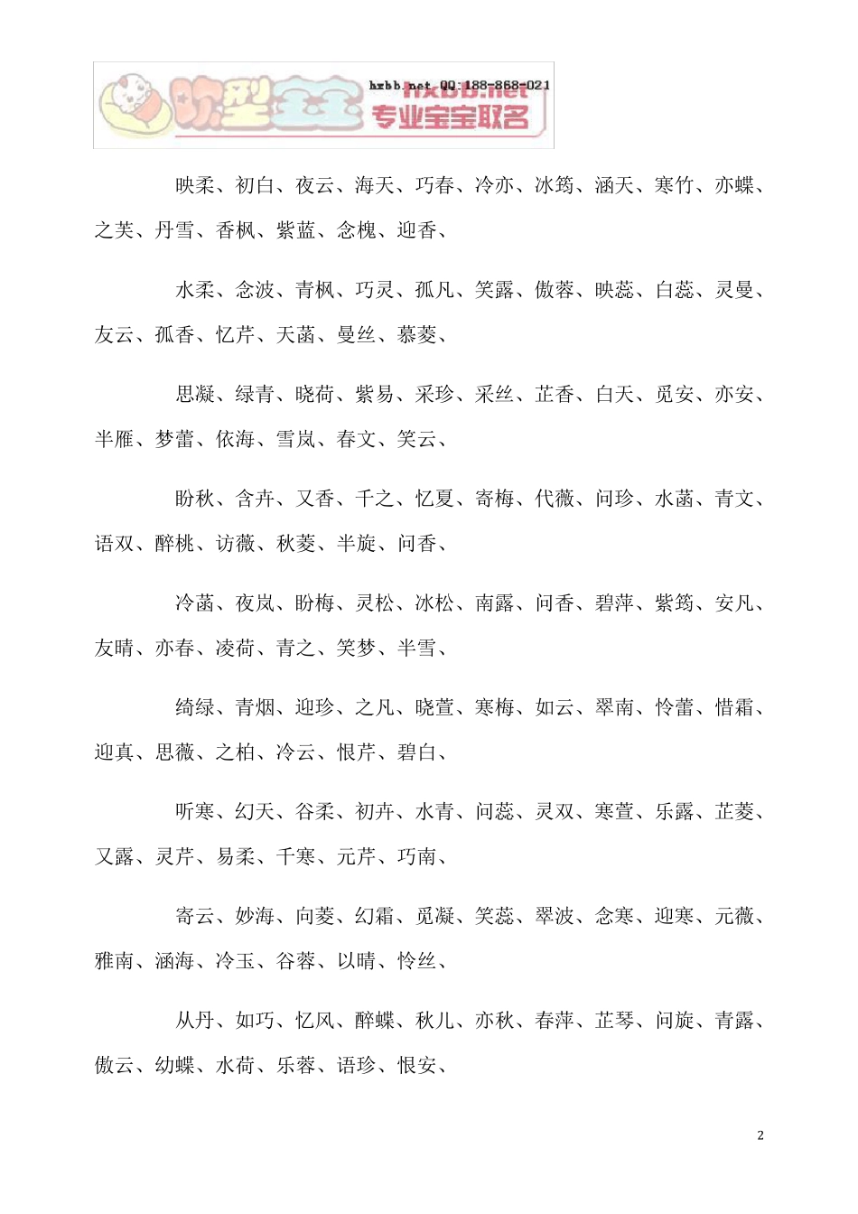 女孩取名：好听的女孩名字大全起名知识_第2页