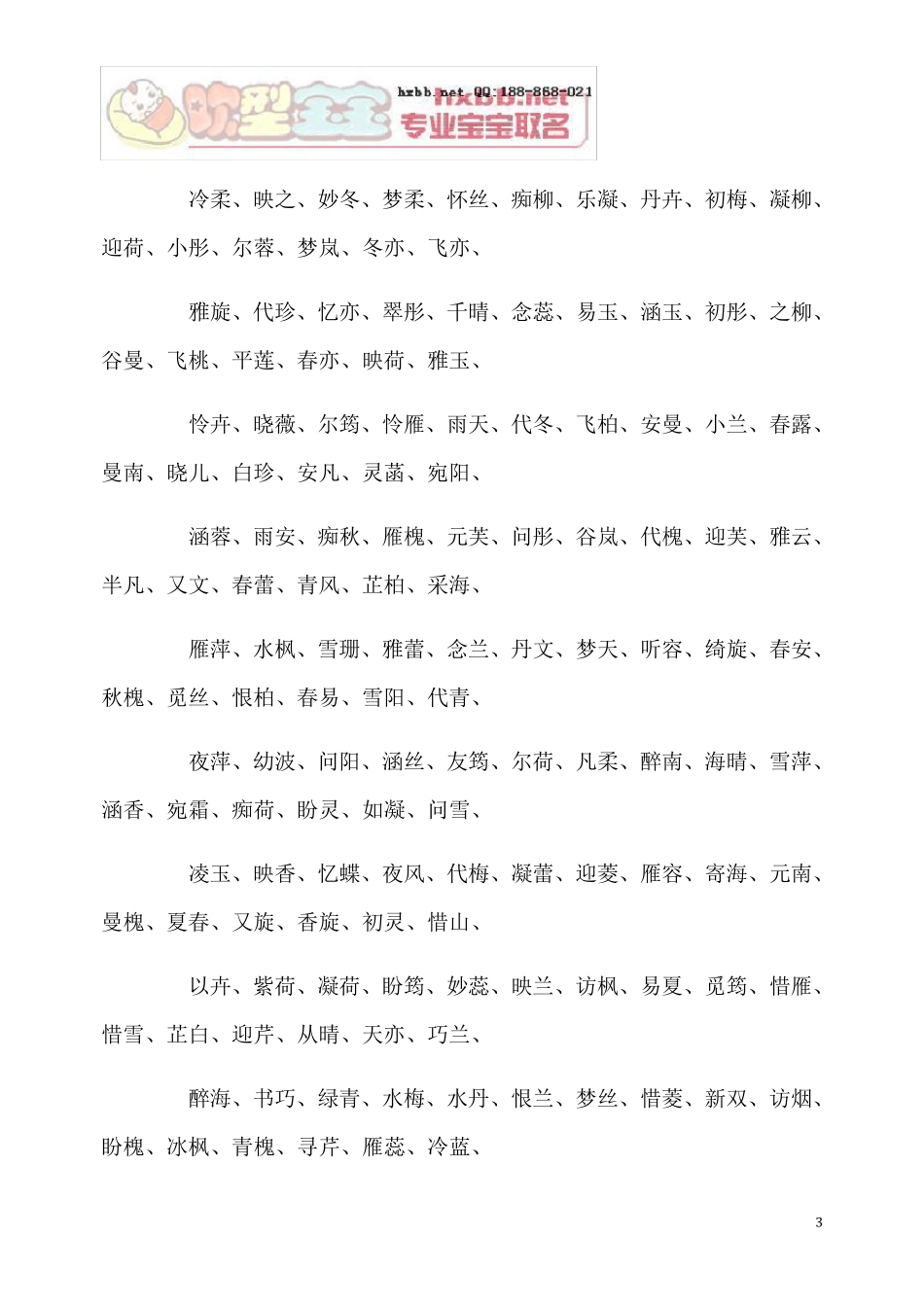 女孩取名：好听的女孩名字大全起名知识_第3页