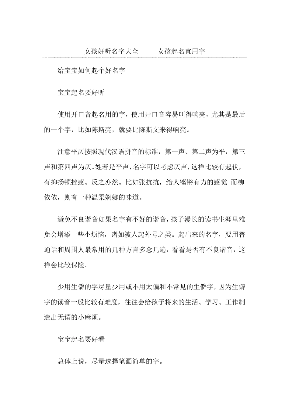 女孩好听名字大全2015女孩起名宜用字_第1页