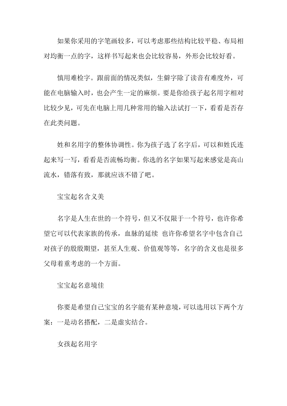 女孩好听名字大全2015女孩起名宜用字_第2页