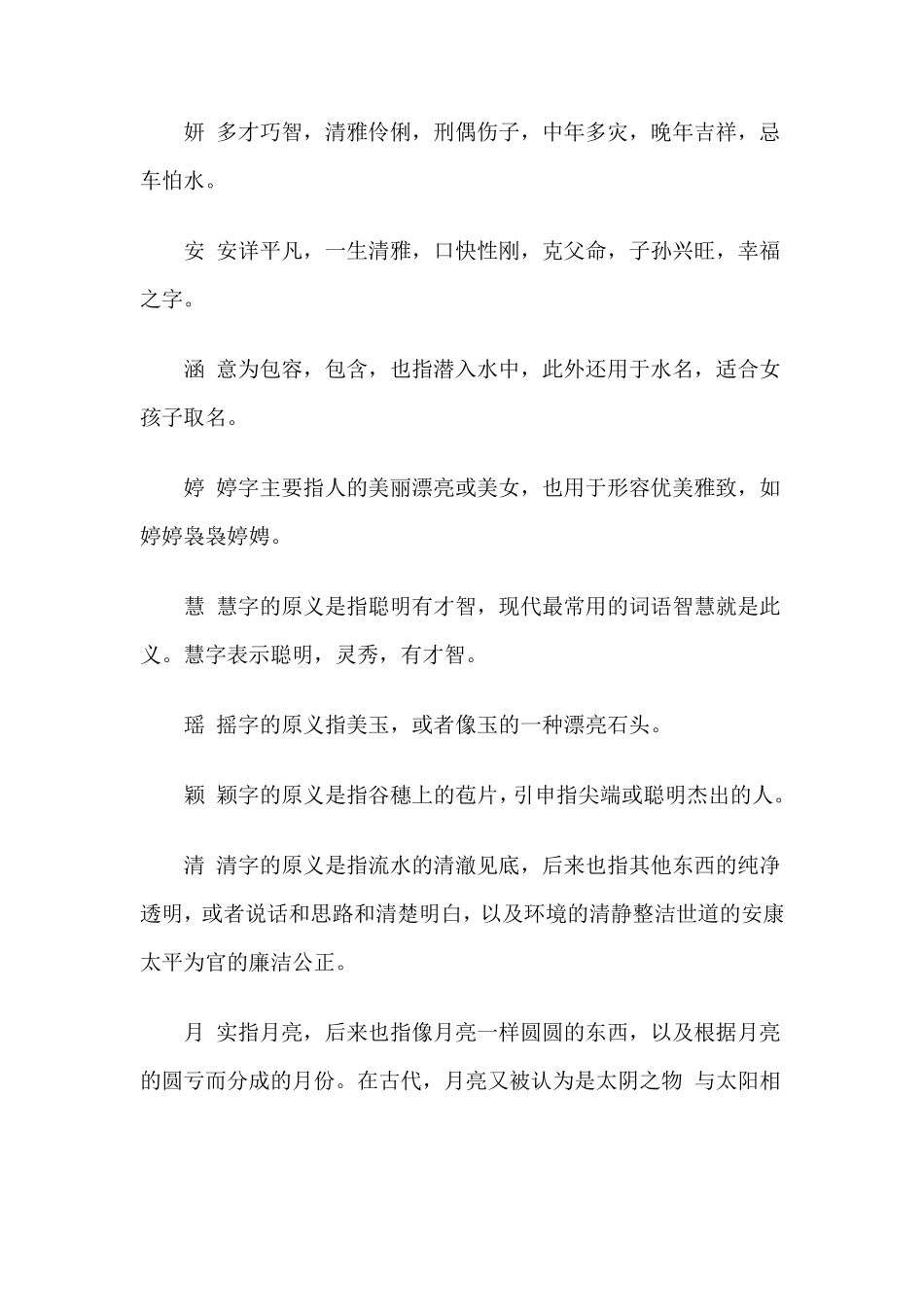 女孩好听名字大全2015女孩起名宜用字_第3页