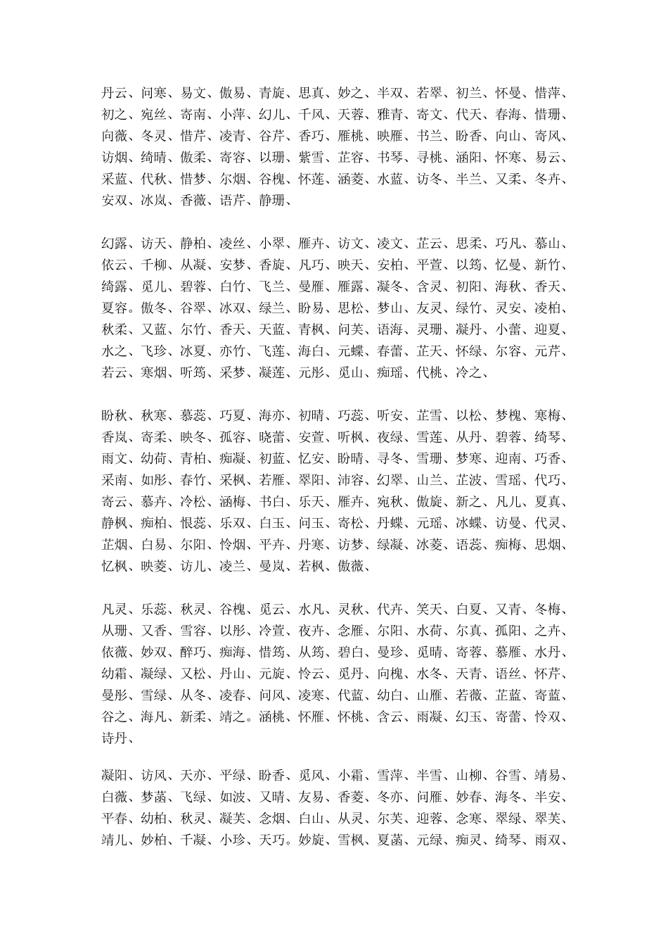 女孩姓名大全_第2页