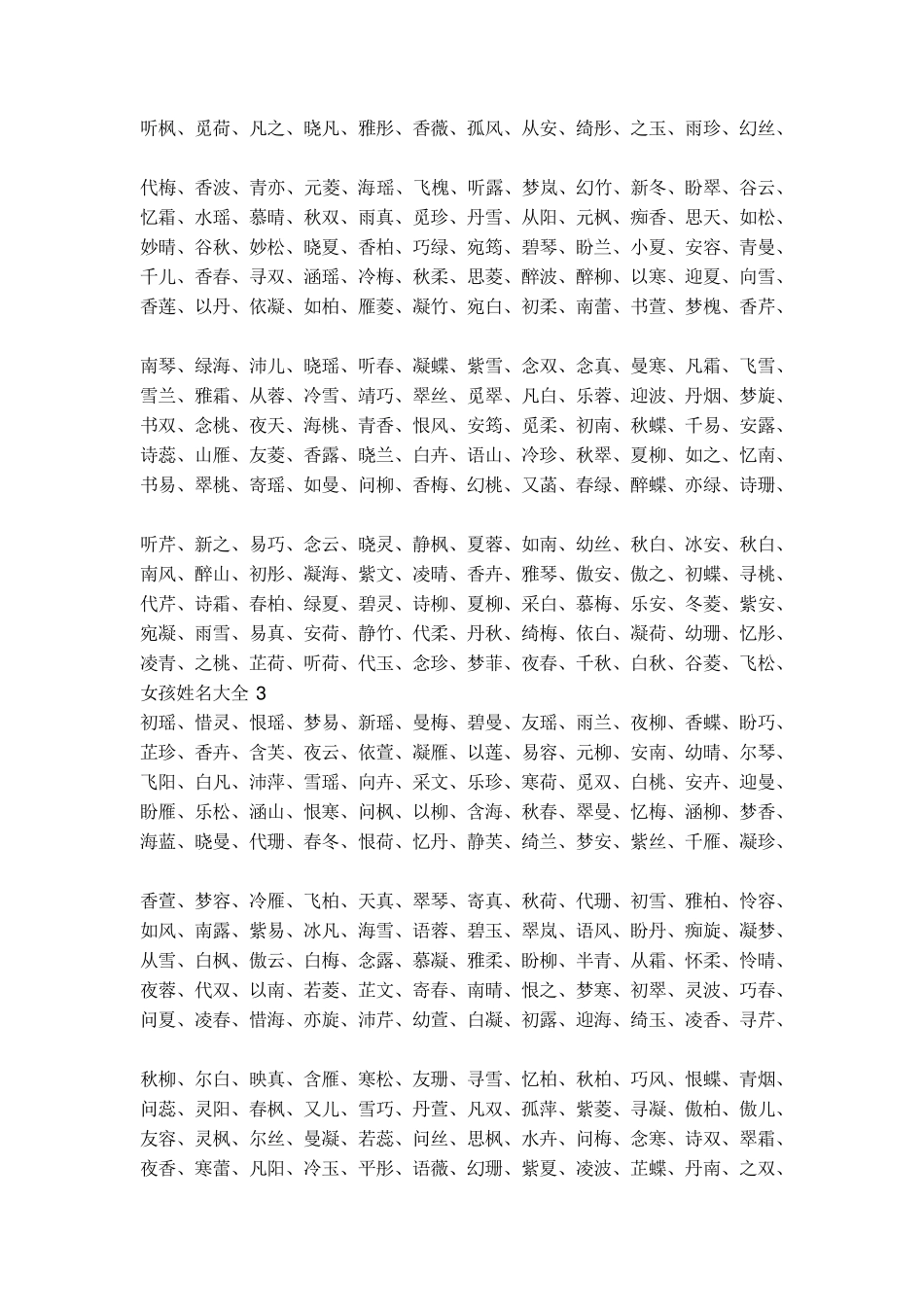 女孩姓名大全_第3页