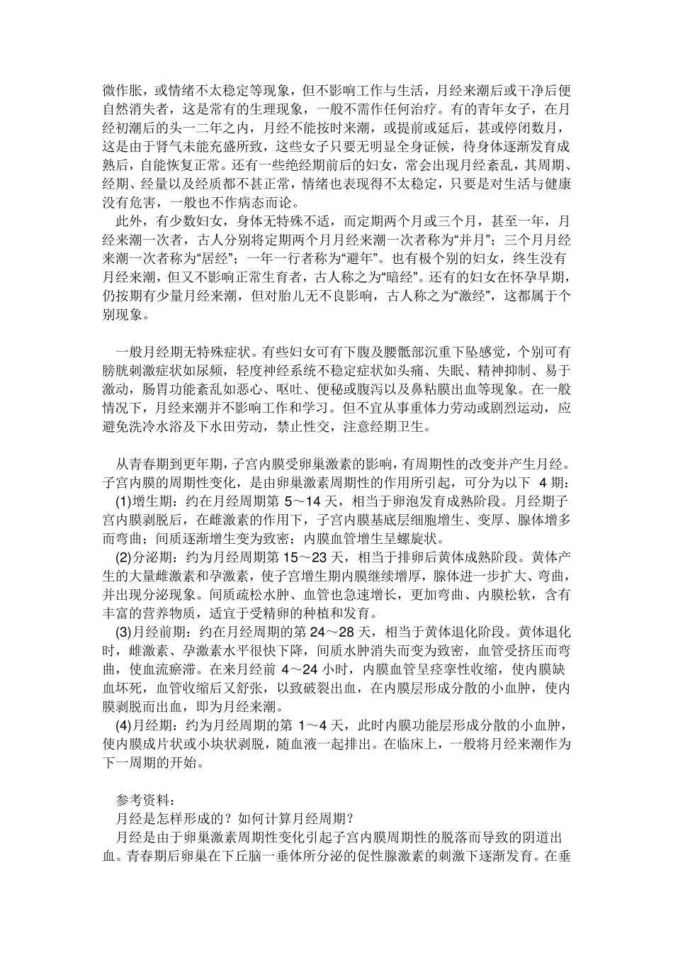女孩子多大来月经才算正常_第2页