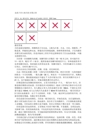 女孩子多大来月经才算正常