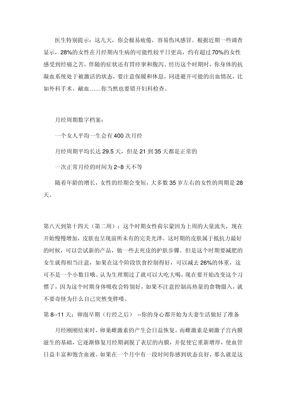 女孩子生理周期的生理和心态变化_第2页