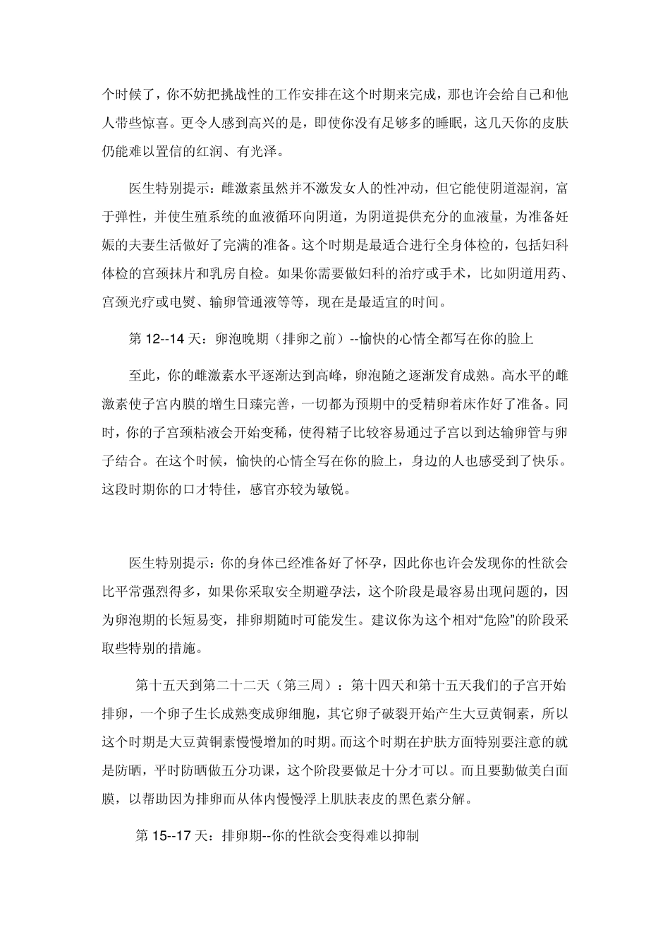 女孩子生理周期的生理和心态变化_第3页