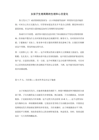 女孩子生理周期的生理和心态变化