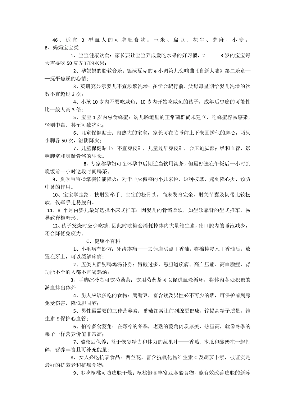 女孩应该知道的一些常识_第3页