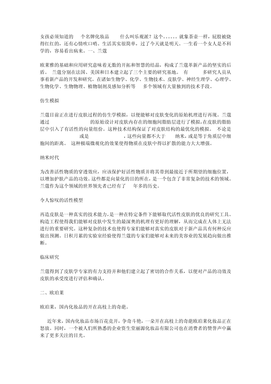 女孩必须知道的19个名牌化妆品_第1页