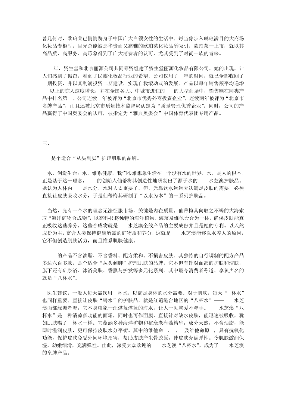 女孩必须知道的19个名牌化妆品_第2页