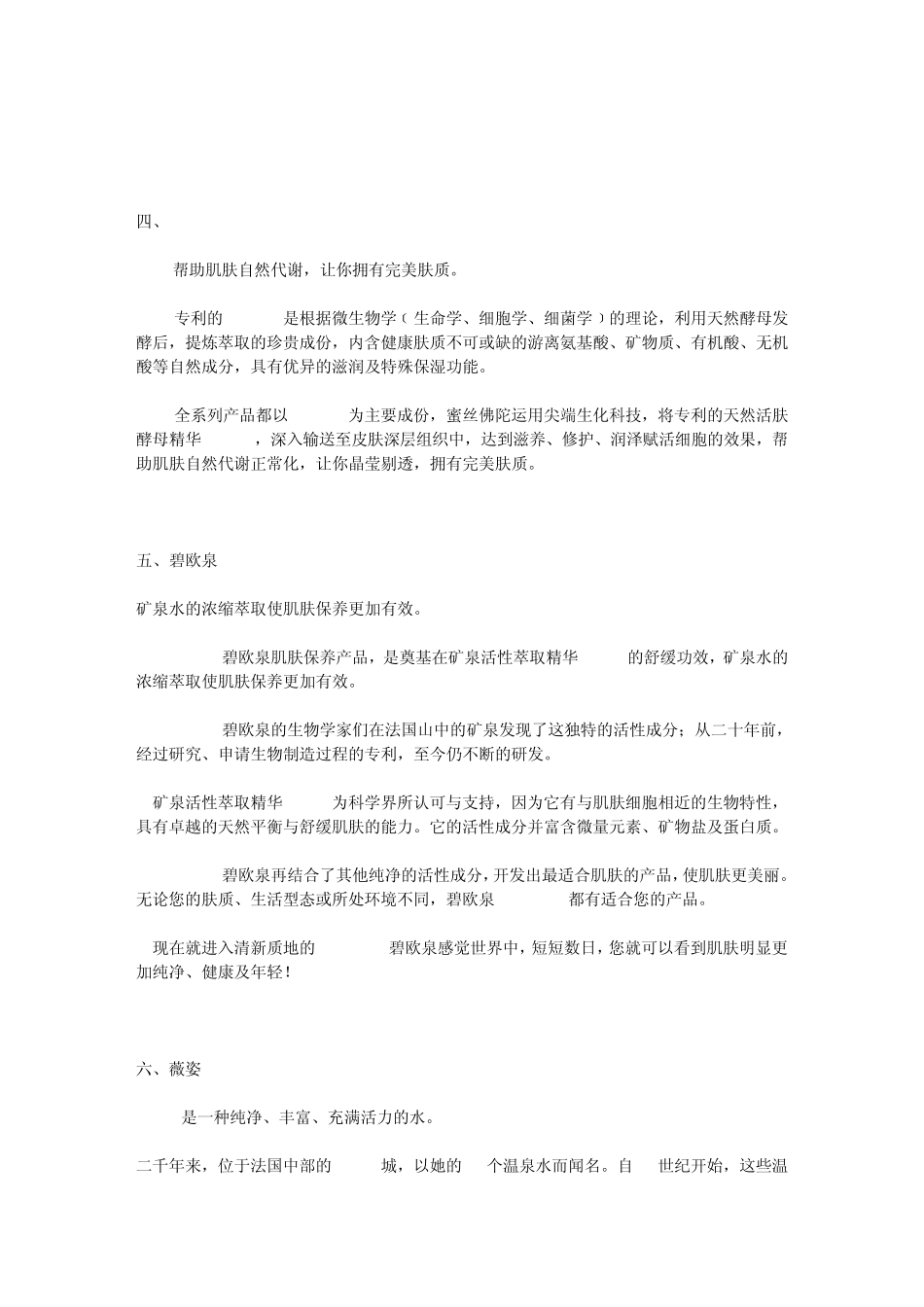 女孩必须知道的19个名牌化妆品_第3页