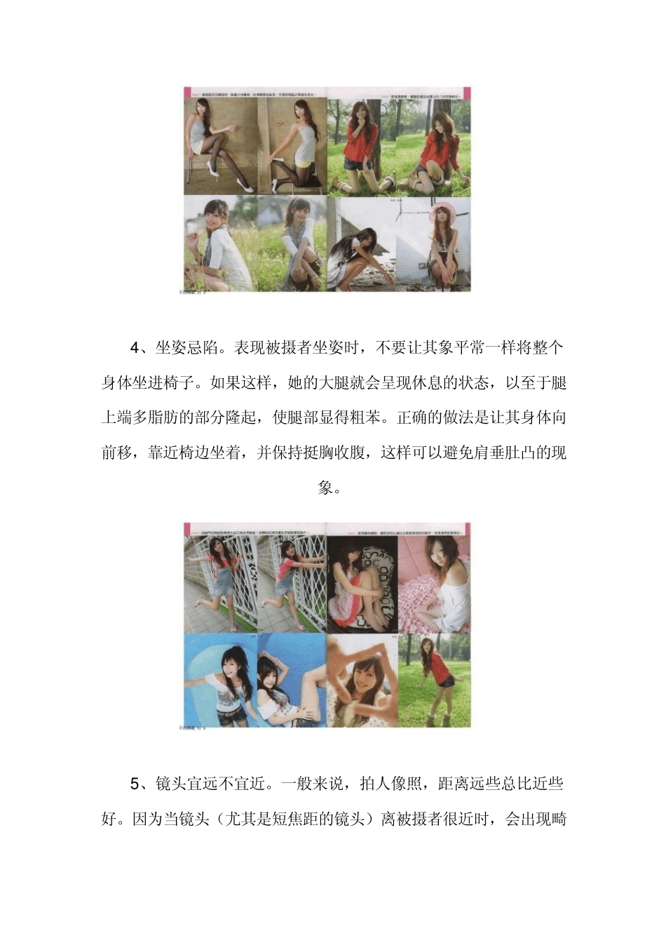 女孩拍照姿势图文_第3页