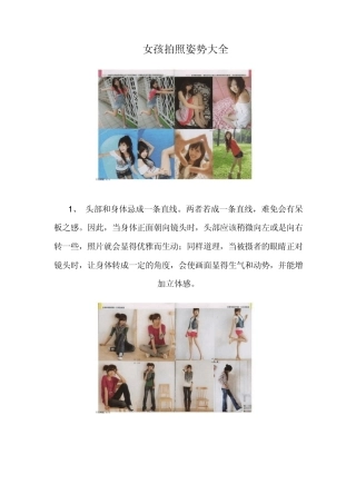 女孩拍照姿势图文