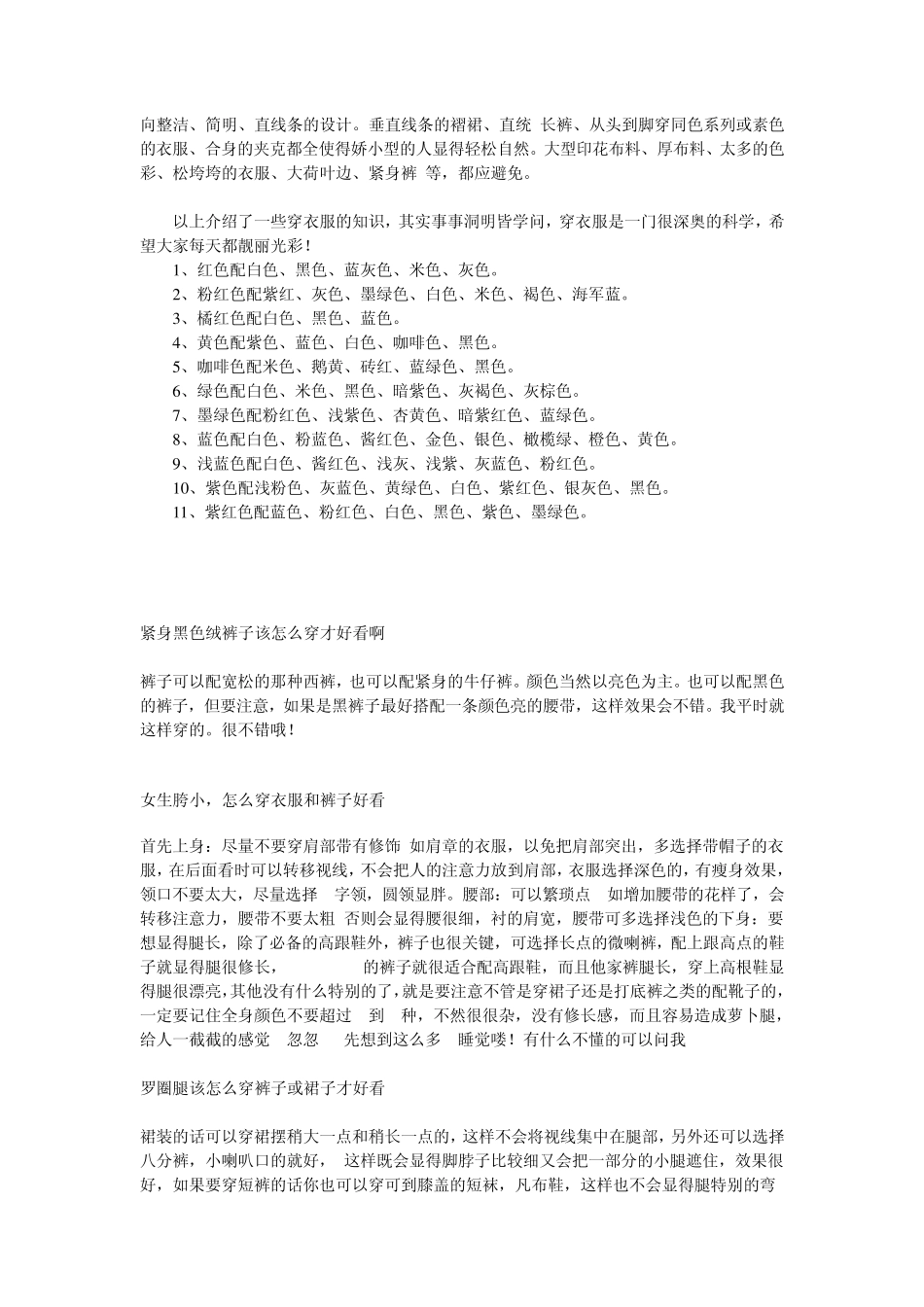 女孩的个性特点与服装搭配风格(怎样穿最美)_第3页