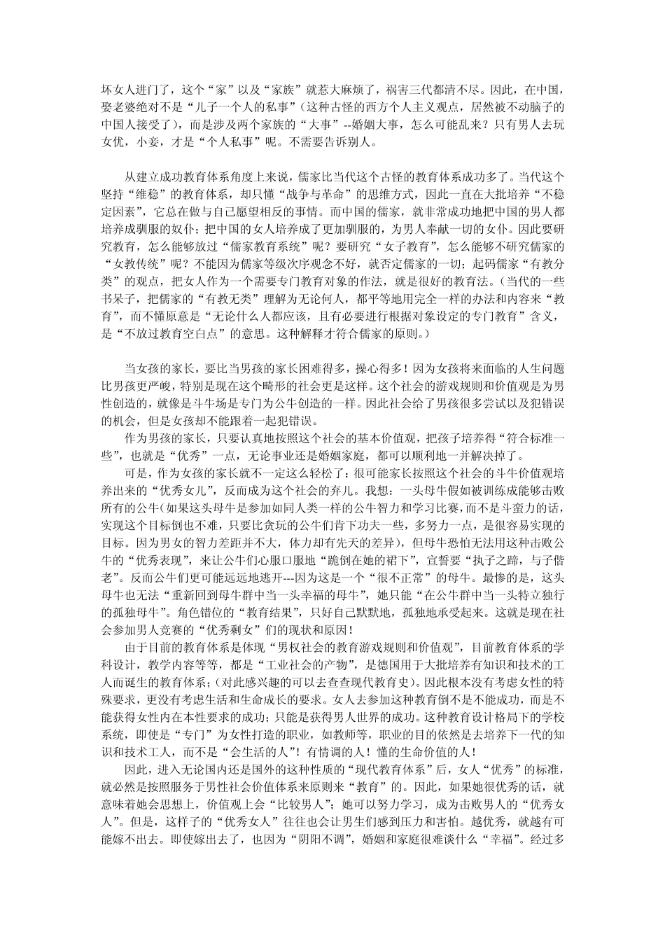 女孩的教育目标——之子于归宜室宜家_第2页