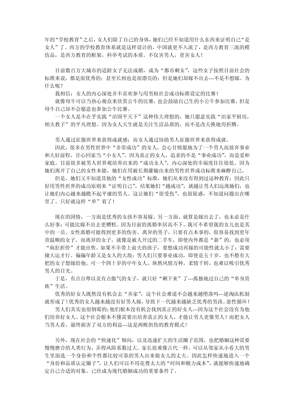 女孩的教育目标——之子于归宜室宜家_第3页