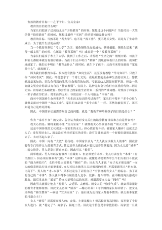 女孩的教育目标——之子于归宜室宜家