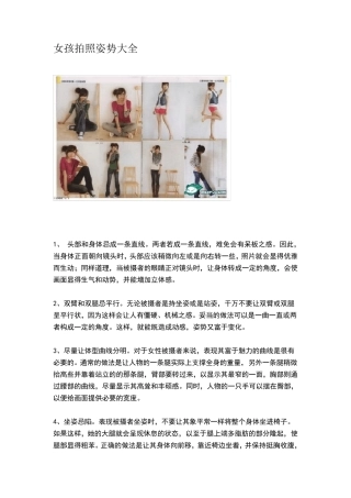 女孩拍照姿势大全