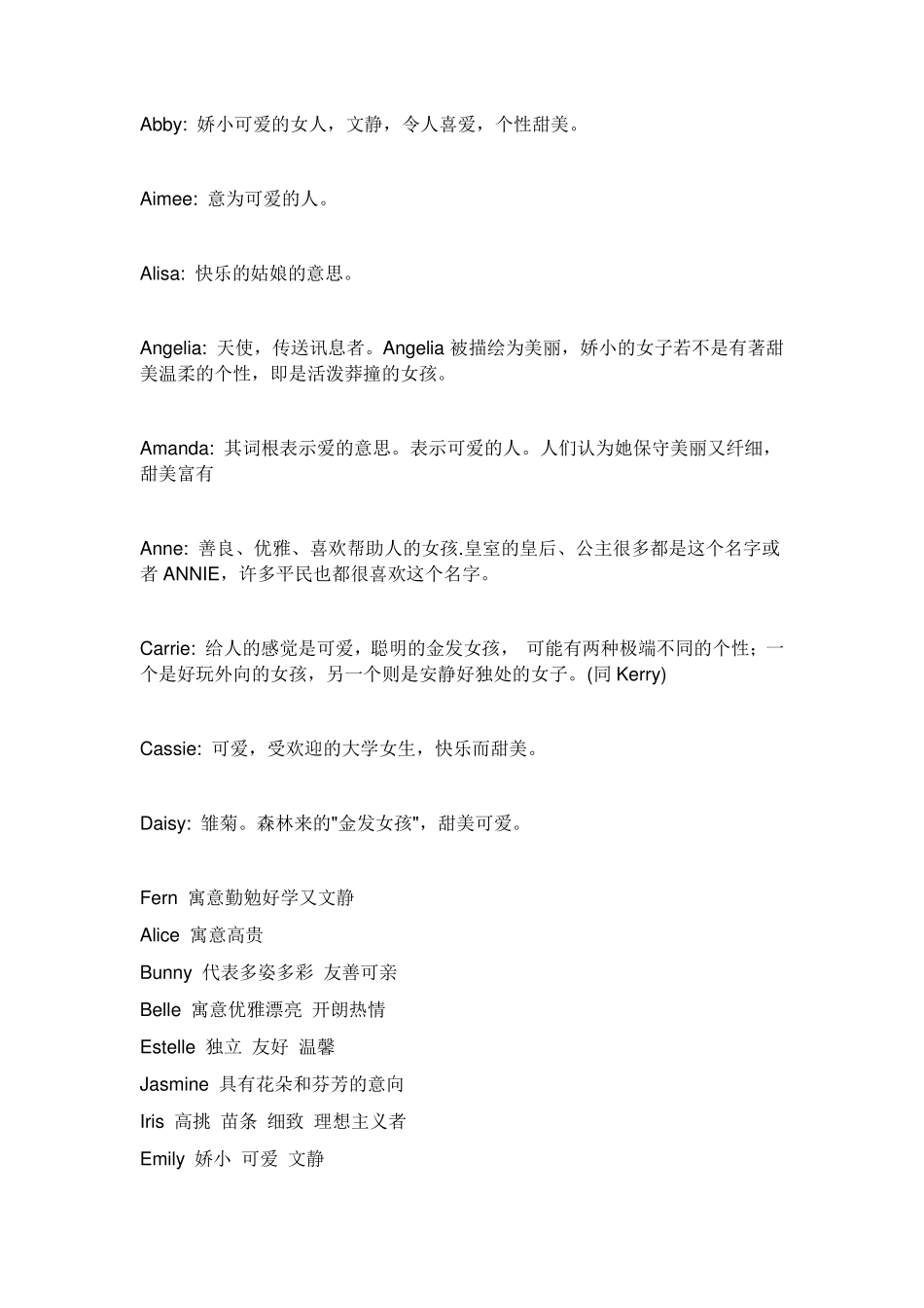 女孩的英文名字大全_第1页