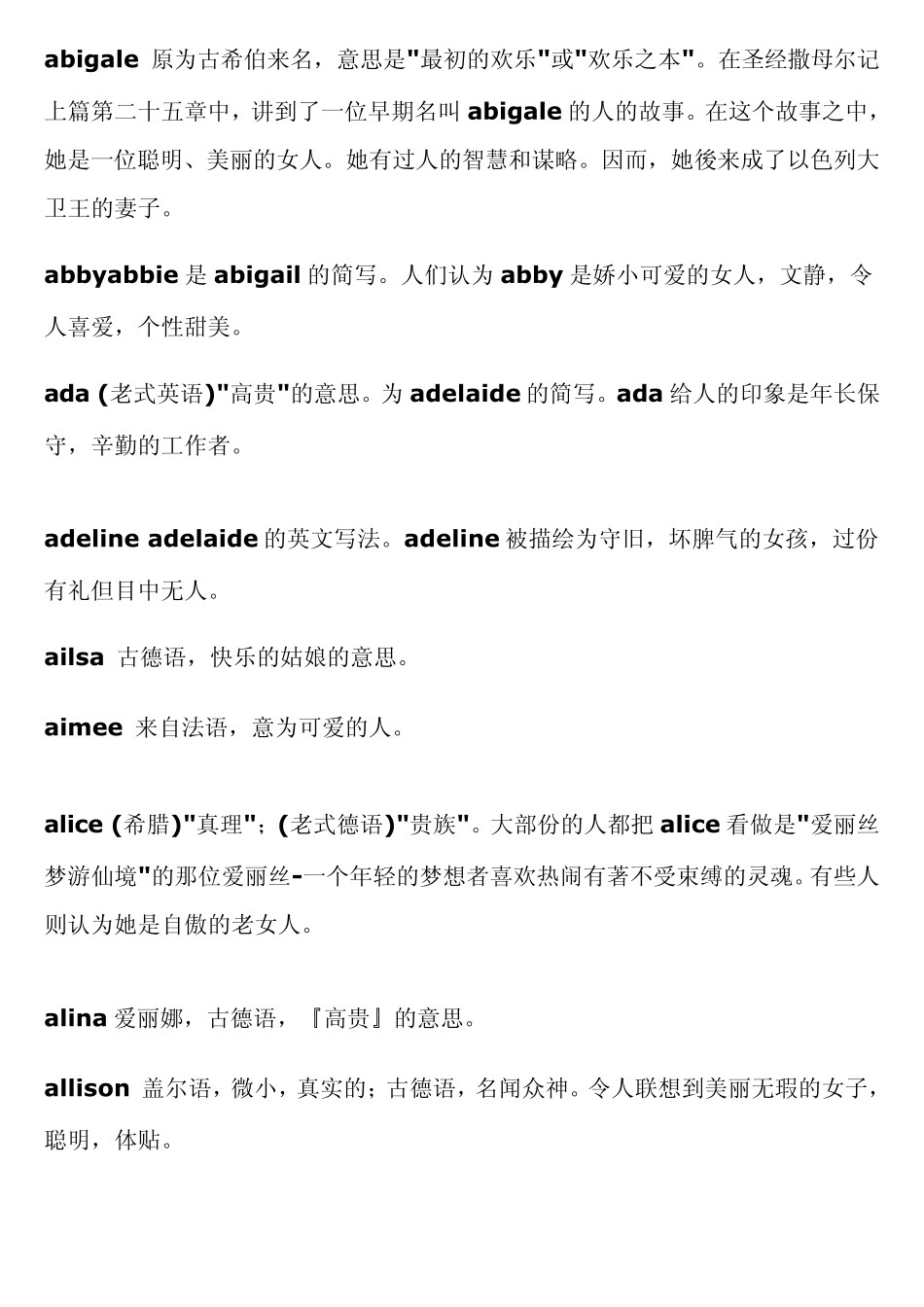 女孩英文名以及涵义_第1页