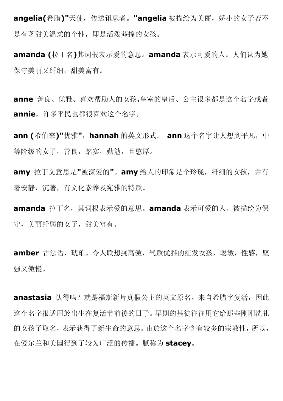女孩英文名以及涵义_第2页