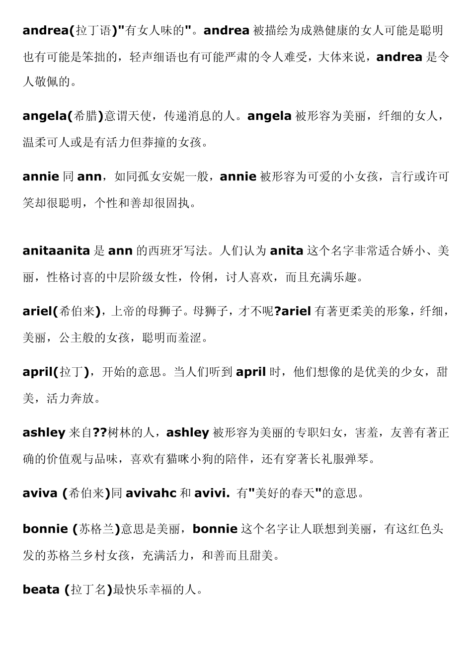 女孩英文名以及涵义_第3页