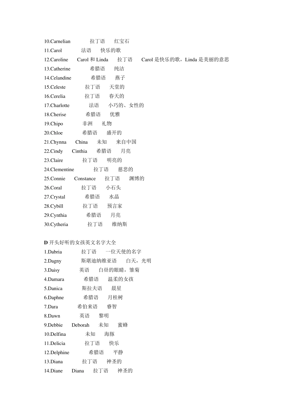 女孩英文名字大全_第3页