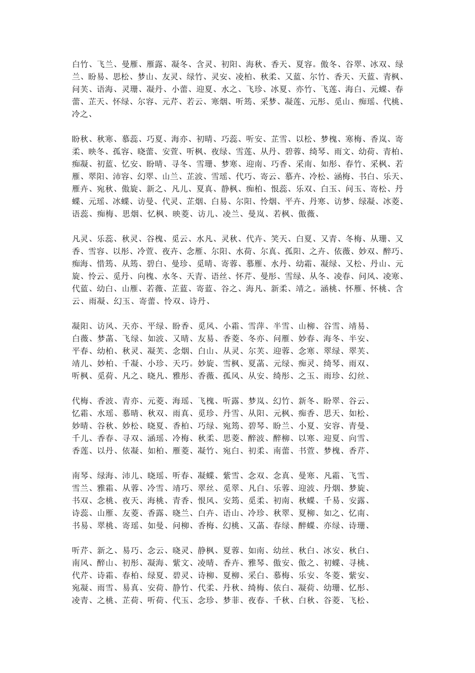 女孩起名字大全_第2页