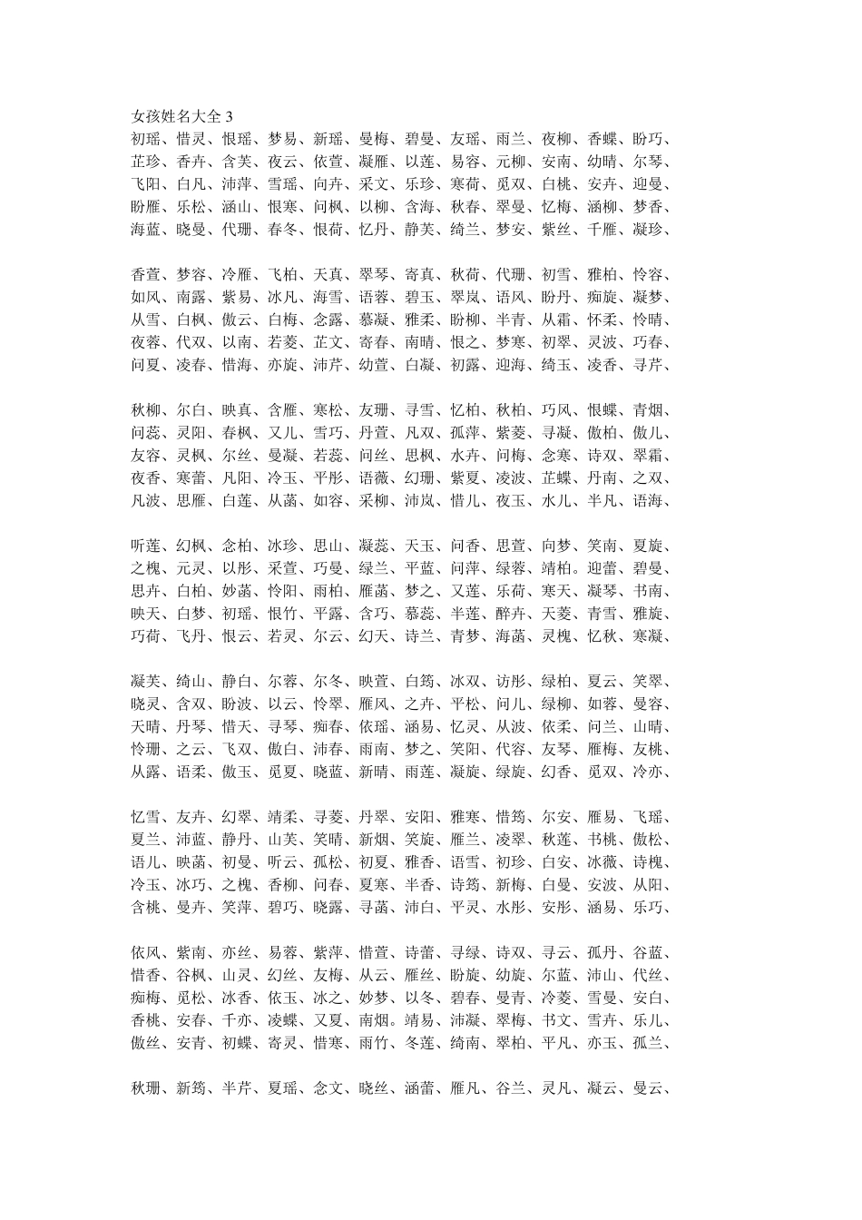 女孩起名字大全_第3页